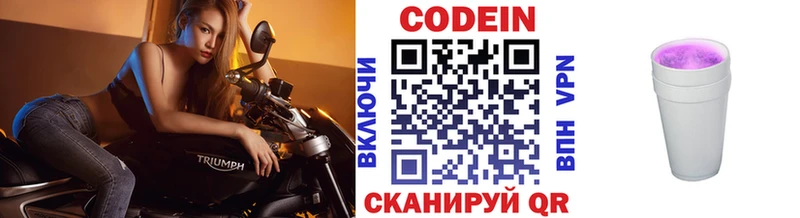 Кодеин напиток Lean (лин) Купить где Ленинск